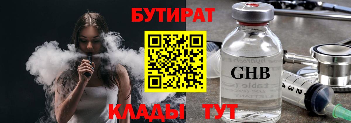 Похвистнево  БУТИРАТ 1.4BDO  Вход с VPN 