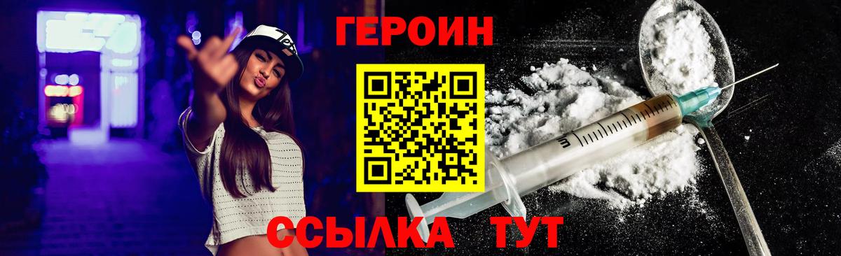 ГЕРОИН Heroin  Вход с VPN  Похвистнево 
