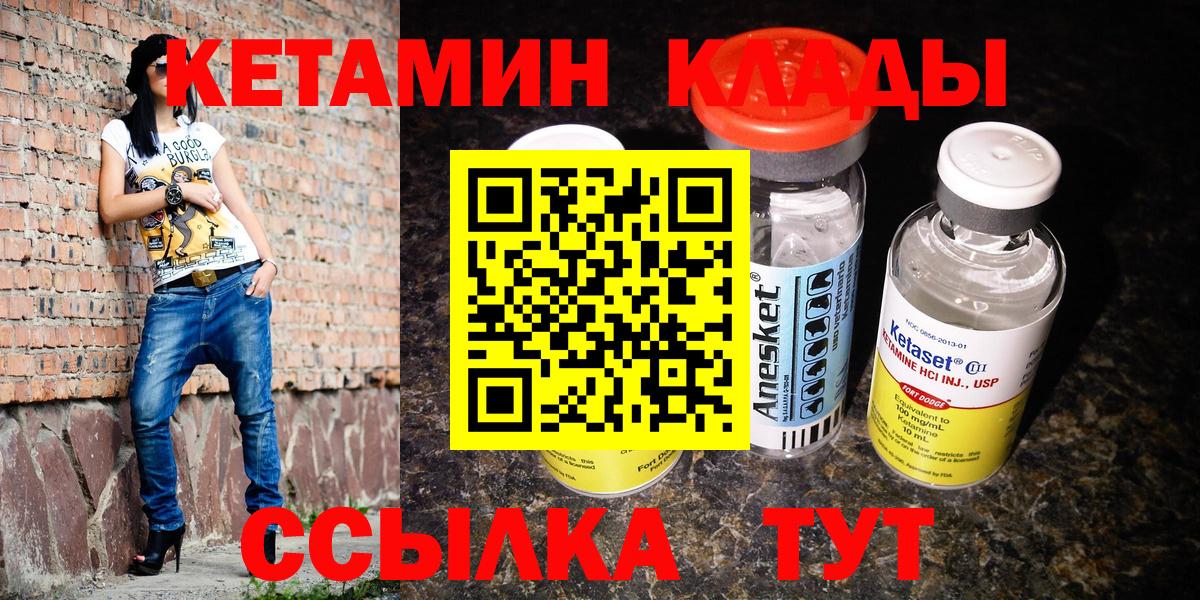 Похвистнево  КЕТАМИН ketamine  Вход с VPN  Кетамин VHQ 