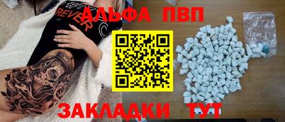 альфа пвп Кингисепп